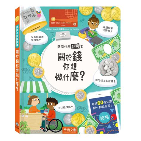 關於錢你想做什麼|想問什麼翻翻書：關於錢你想做什麼？